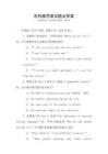 機構雅思面試題及答案