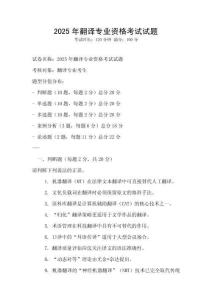 2025年翻譯專業資格考試試題