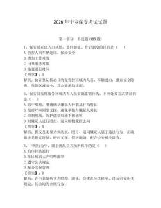 2026年寧鄉(xiāng)保安考試試題附答案【奪分金卷】