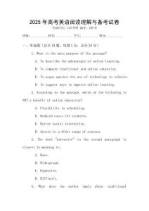 2025年高考英語閱讀理解與備考試卷