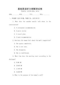 基礎英語聽力理解測試卷