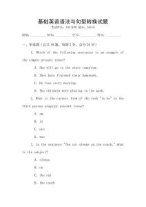 基礎英語語法與句型轉換試題