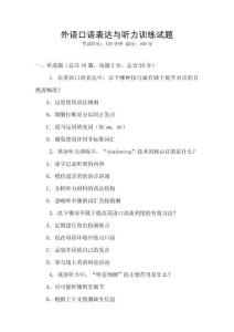 外語口語表達與聽力訓練試題