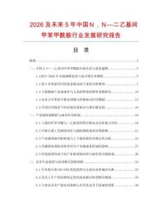 2026及未来5年中国Ｎ，Ｎ—二乙基间甲苯甲酰胺行业发展研究报告