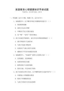 家庭教育心理健康知識手冊試題