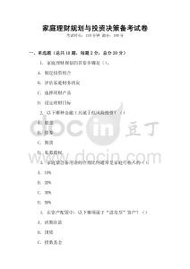 家庭理財規(guī)劃與投資決策備考試卷