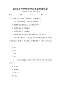 2026年中學生物理競賽試題及答案