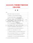 2026及未來5年瓷珠藻井手鏈項目投資價值分析報告