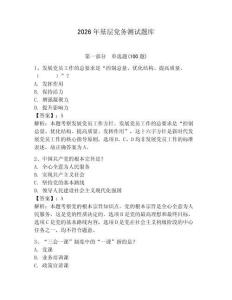 2026年基层党务测试题库附参考答案（夺分金卷）