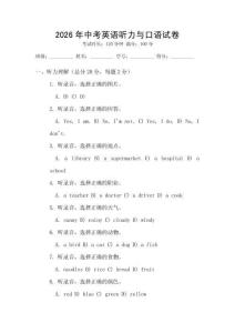 2026年中考英語聽力與口語試卷