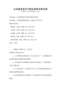 公共服務意識與職業素養培養試卷