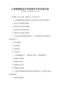 心理健康教育在學校教學中的應用試卷