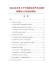 2026及未來5年中國旋鈕型汽車風擋控制器行業發展研究報告