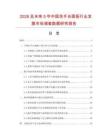 2026及未來5年中國(guó)洗手臺(tái)面板行業(yè)發(fā)展市場(chǎng)調(diào)查數(shù)據(jù)研究報(bào)告