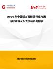 2026年中國鋇火石玻璃行業市場現狀調查及投資機會研判報告