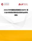 2026年中國鋼絲網增強HDPE管行業市場現狀調查及投資機會研判報告