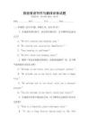 旅游英語寫作與翻譯訓練試題