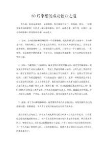 80后李想的成功創業之道