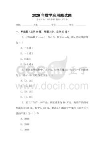 2026年数学应用题试题