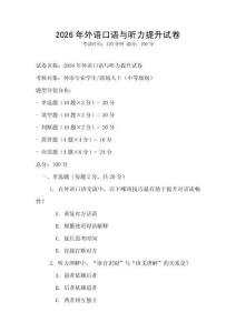 2026年外語口語與聽力提升試卷