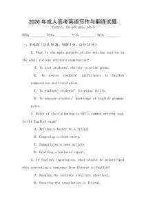2026年成人高考英語寫作與翻譯試題