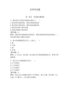 樂理考試題含答案（奪分金卷）