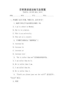 日常英語語法練習及答案