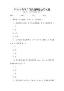 2026年數學幾何問題解題技巧試題