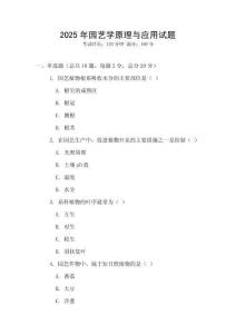 2025年園藝學原理與應用試題