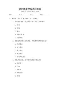 德州職業學院試題答案