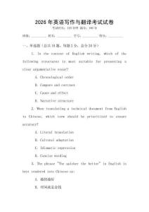 2026年英語寫作與翻譯考試試卷