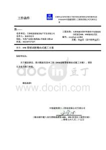 管樁錘擊方案