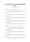 2026年國家注冊安全工程師考試備考策略試卷