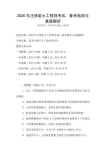 2026年注冊巖土工程師考試：備考指南與真題解析