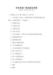步步高進廠面試題及答案