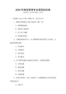 2026年物流管理專業(yè)課程測(cè)試卷