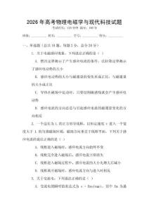 2026年高考物理電磁學與現(xiàn)代科技試題