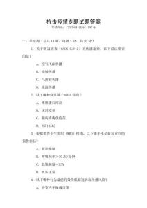 抗擊疫情專題試題答案