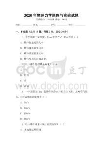2026年物理力學原理與實驗試題