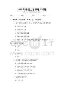 2026年物理力學原理與試題
