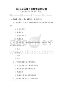 2026年物理力學原理應用試題