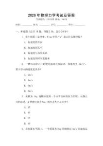 2026年物理力學考試及答案
