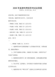 2026年能源利用效率考試及答案