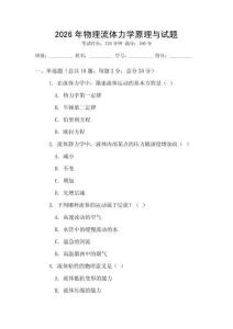 2026年物理流體力學原理與試題