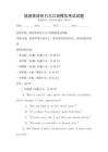 旅游英語聽力與口語模擬考試試題