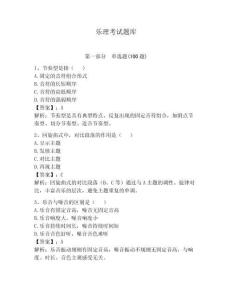 樂理考試題庫及參考答案【奪分金卷】