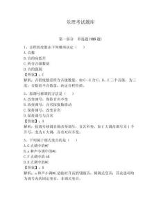 樂理考試題庫及參考答案（奪分金卷）