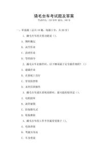 撬毛臺車考試題及答案