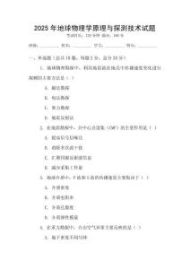 2025年地球物理學原理與探測技術試題