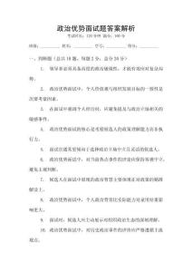 政治優勢面試題答案解析